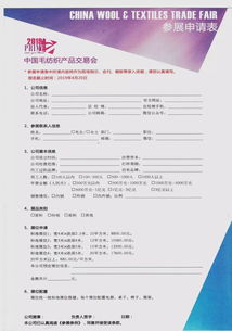 中國畜產(chǎn)品流通協(xié)會(huì) 關(guān)于舉辦 2019中國毛紡織品交易會(huì) 的通知