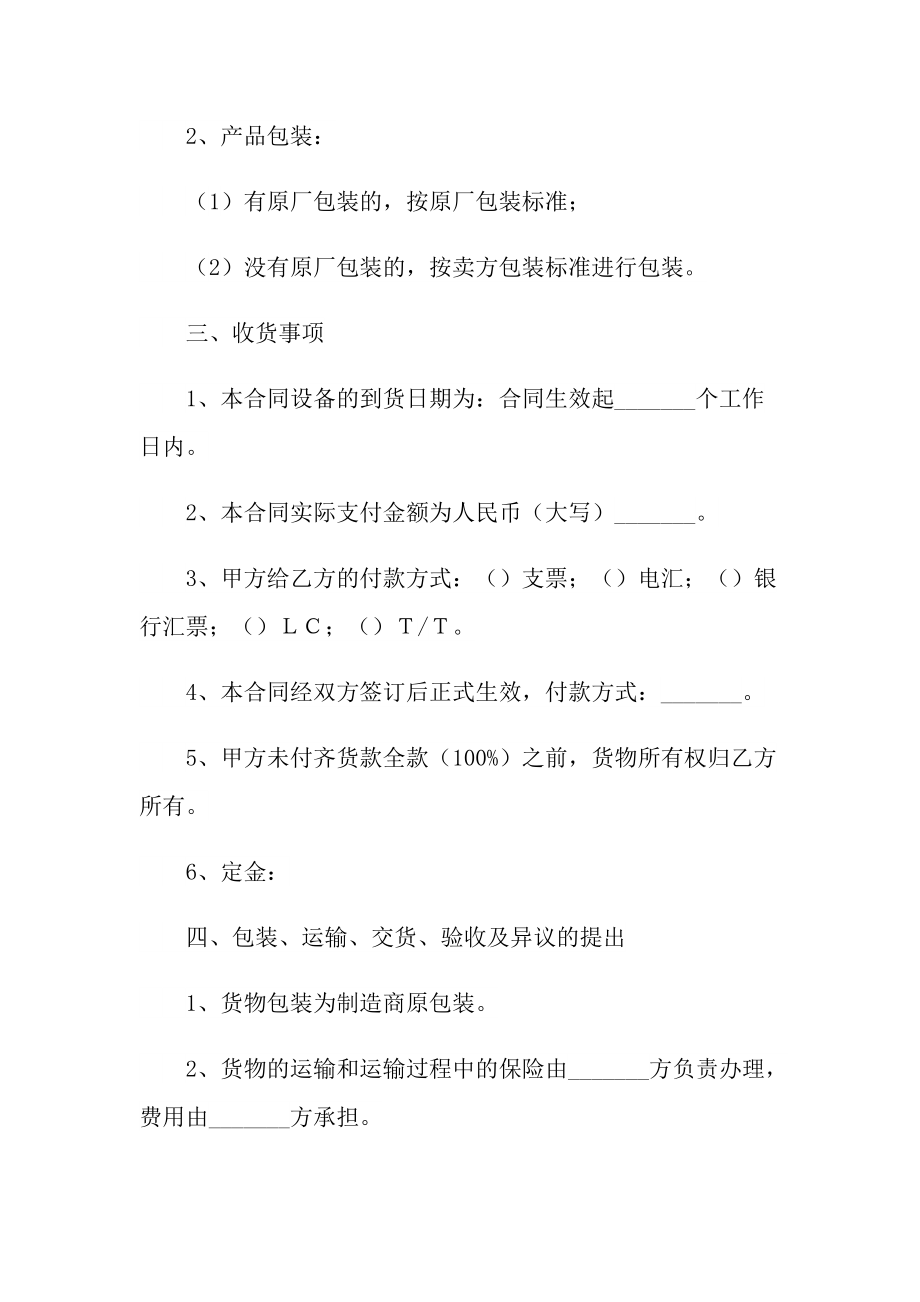 2021年紡織品購銷合同范本最新