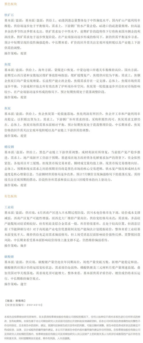 7月24日恒泰期貨交易策略