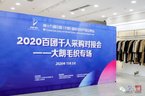 聚焦 向世界發(fā)聲,力塑品質(zhì)新織城,第十九屆中國(guó) 大朗 國(guó)際毛織產(chǎn)品交易會(huì)今開館